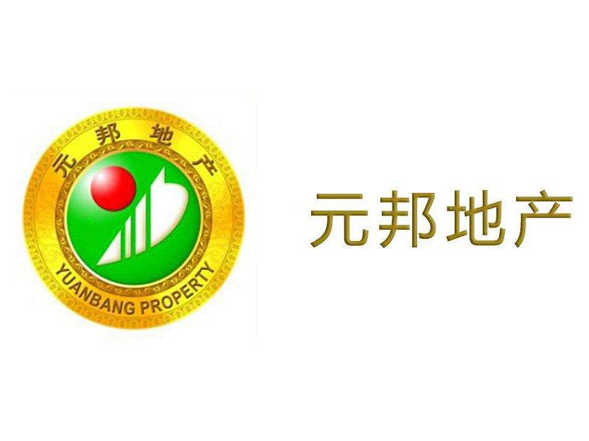 元邦地産